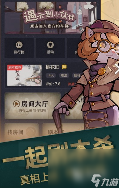 2025必玩的剧本杀手机游戏排行澳门新葡京经典的剧本杀游戏大全(图2)