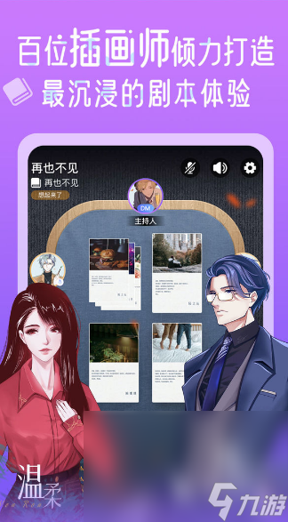 2025必玩的剧本杀手机游戏排行澳门新葡京经典的剧本杀游戏大全(图5)