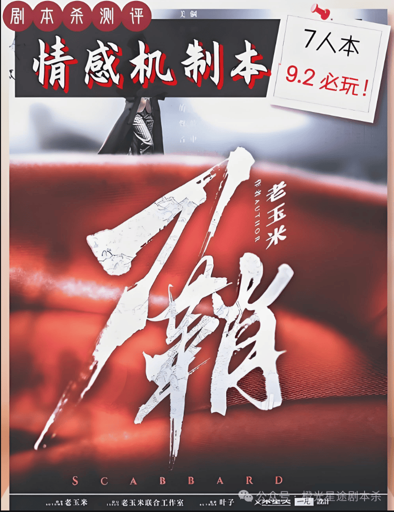 ：四大热门剧本类型创作解析与避坑策略澳门新葡京网站2025剧本杀新手指南(图4)