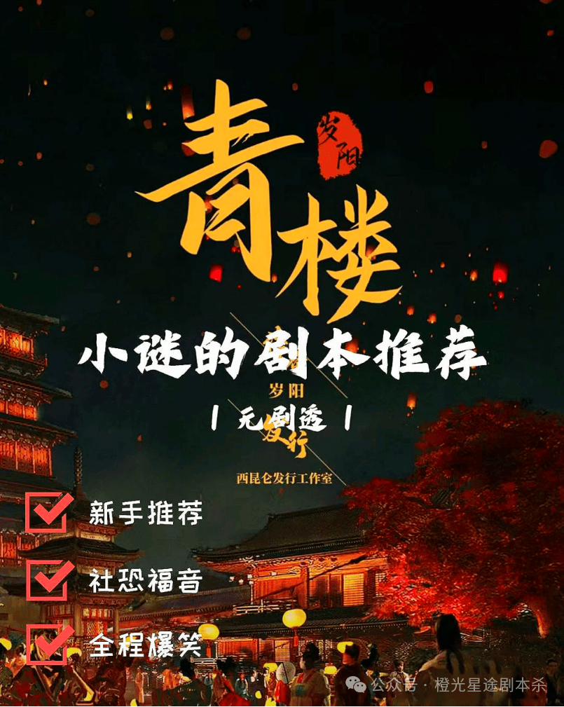 ：四大热门剧本类型创作解析与避坑策略澳门新葡京网站2025剧本杀新手指南(图11)