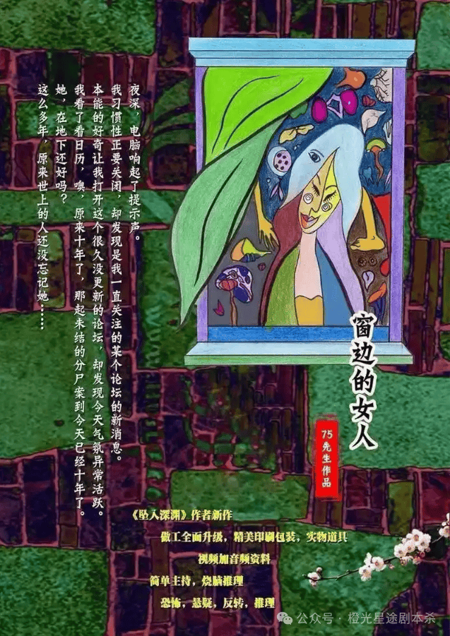 ：四大热门剧本类型创作解析与避坑策略澳门新葡京网站2025剧本杀新手指南(图13)