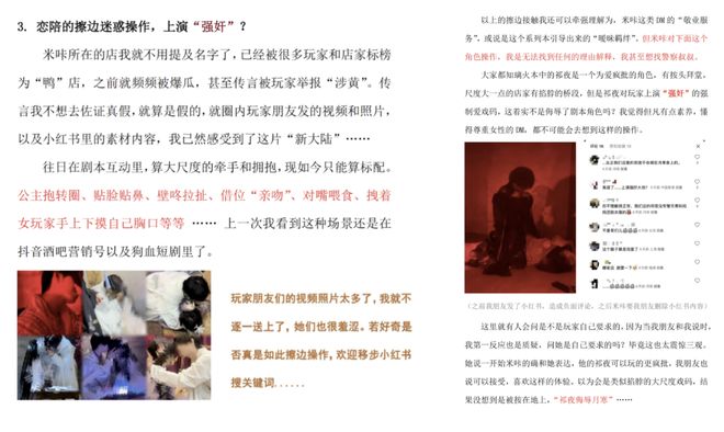 店员谈6小时虐恋“掐脖强制爱比短剧还狗血”新葡京娱乐场app打工人花698排队跟男(图3)